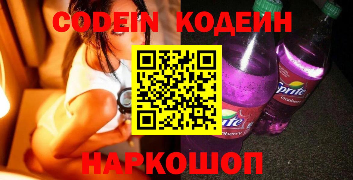 Вичуга  Кодеиновый сироп Lean напиток Lean (лин)  Вход с VPN  Кодеин напиток Lean (лин) 