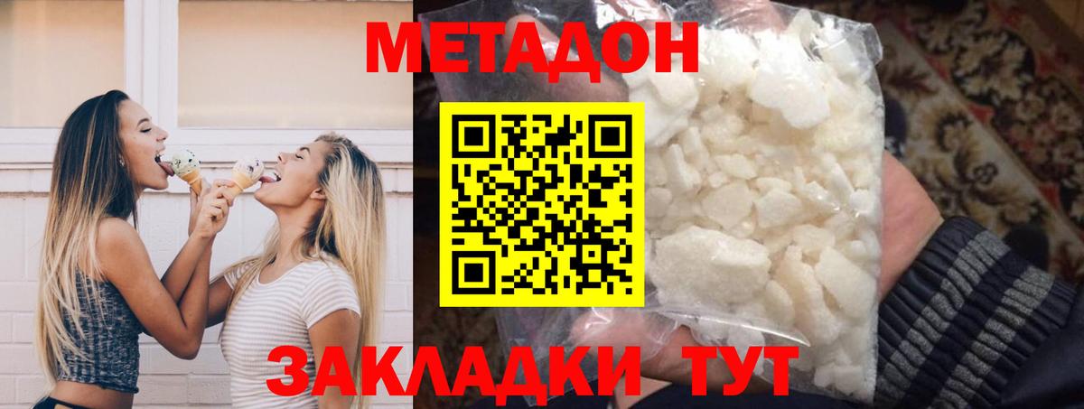 Метадон кристалл Вичуга